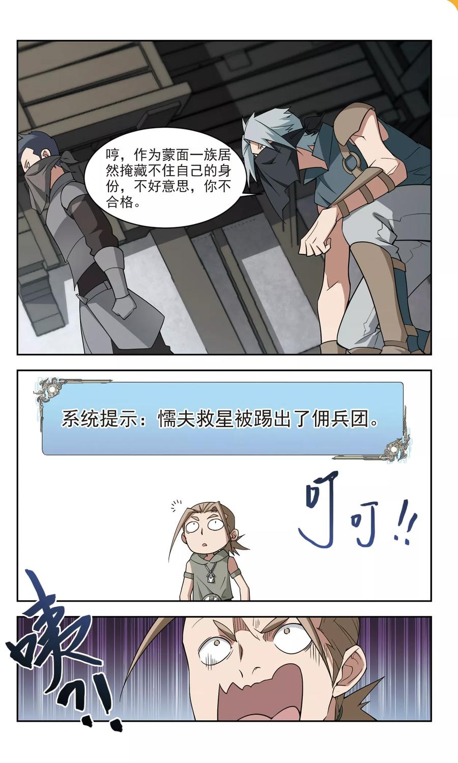 网游之近战法师125话 拦路的戏精3