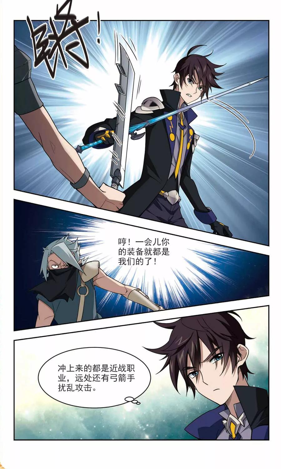 网游之近战法师126话 风筝战术1