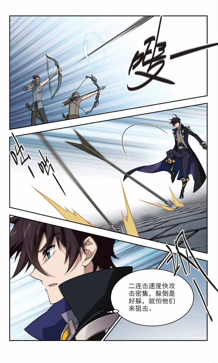 网游之近战法师126话 风筝战术1