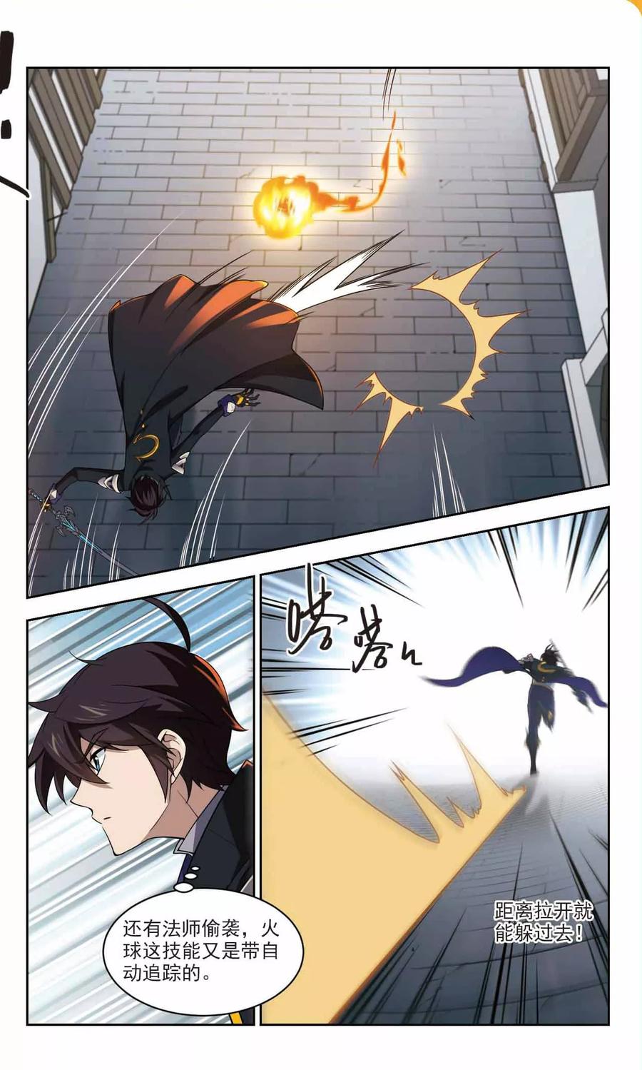 网游之近战法师126话 风筝战术1