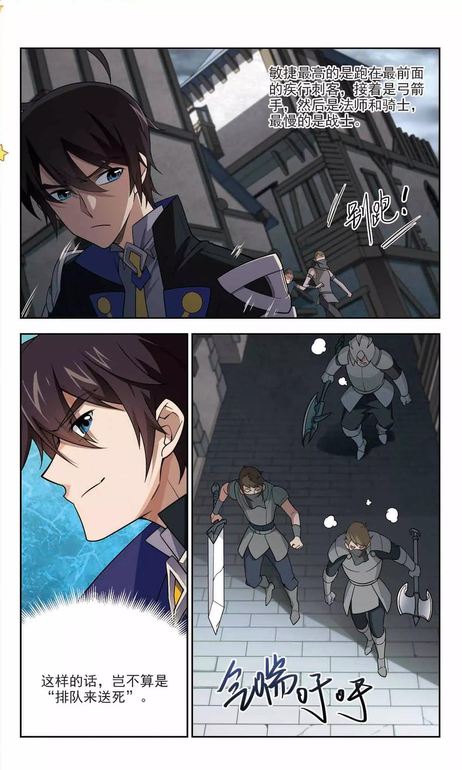 网游之近战法师127话 风筝战术2