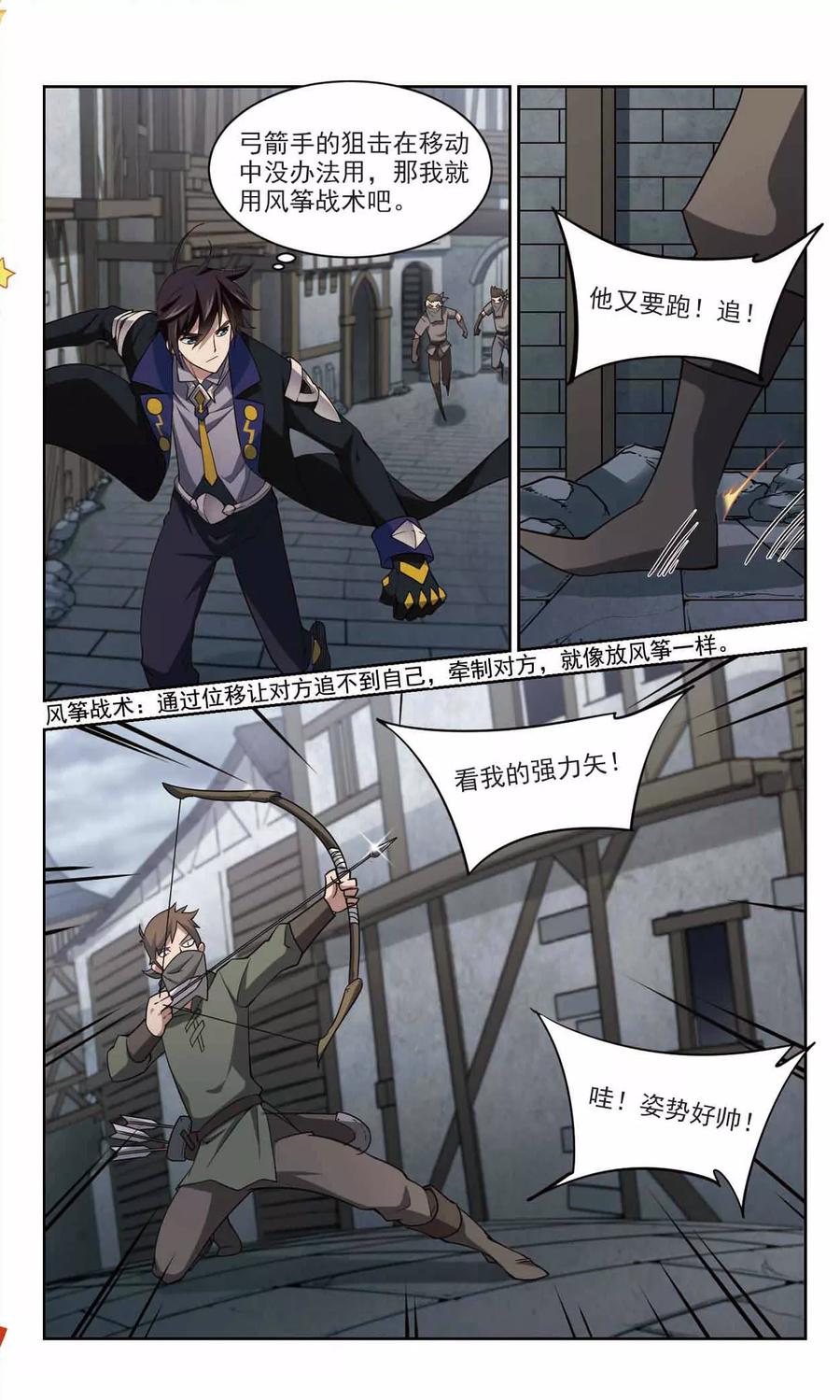 网游之近战法师128话 风筝战术3