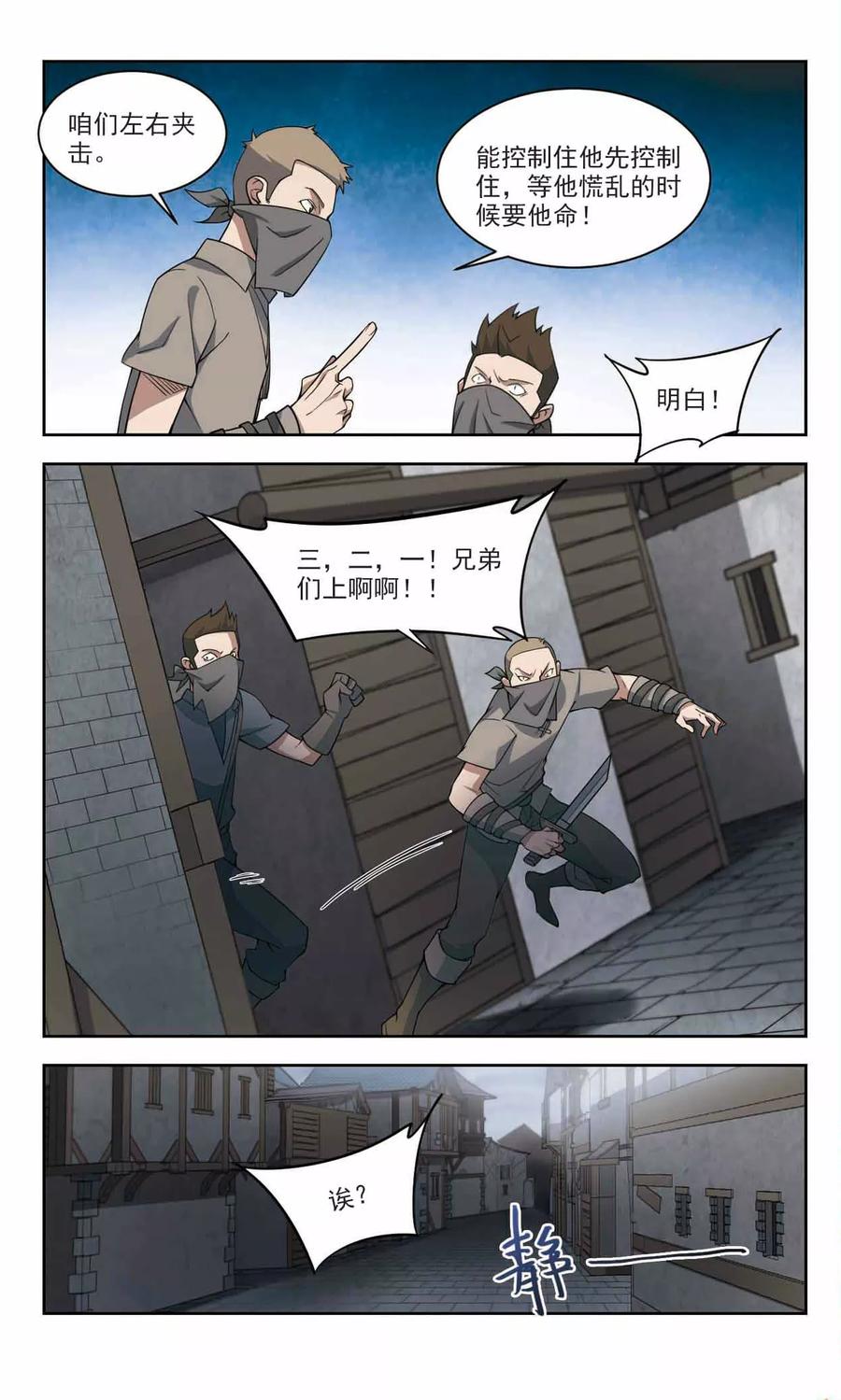 网游之近战法师129话 风筝战术4