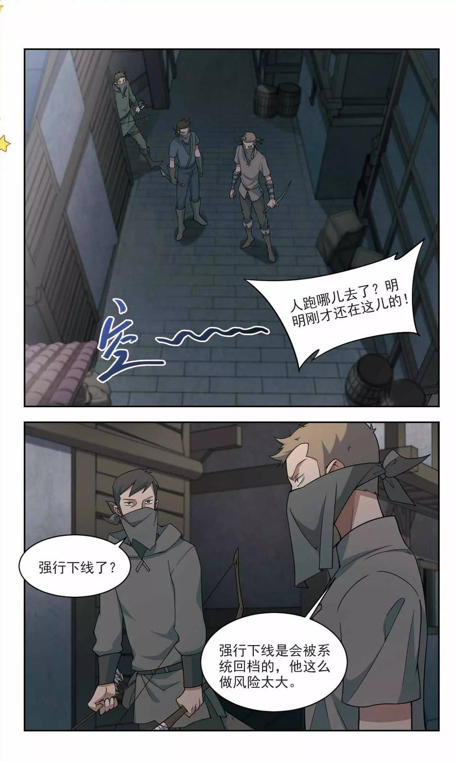 网游之近战法师129话 风筝战术4