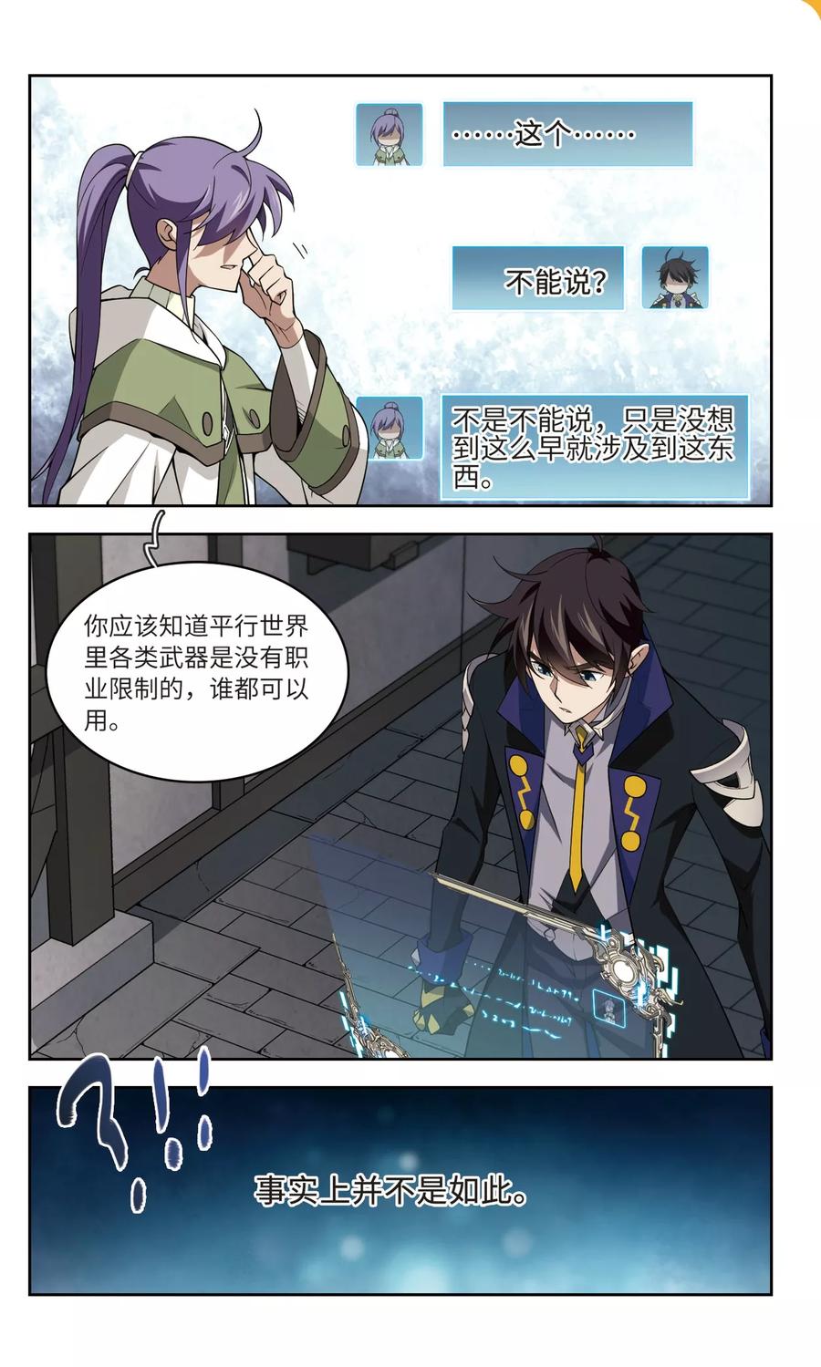 网游之近战法师130话 该死的PK值1