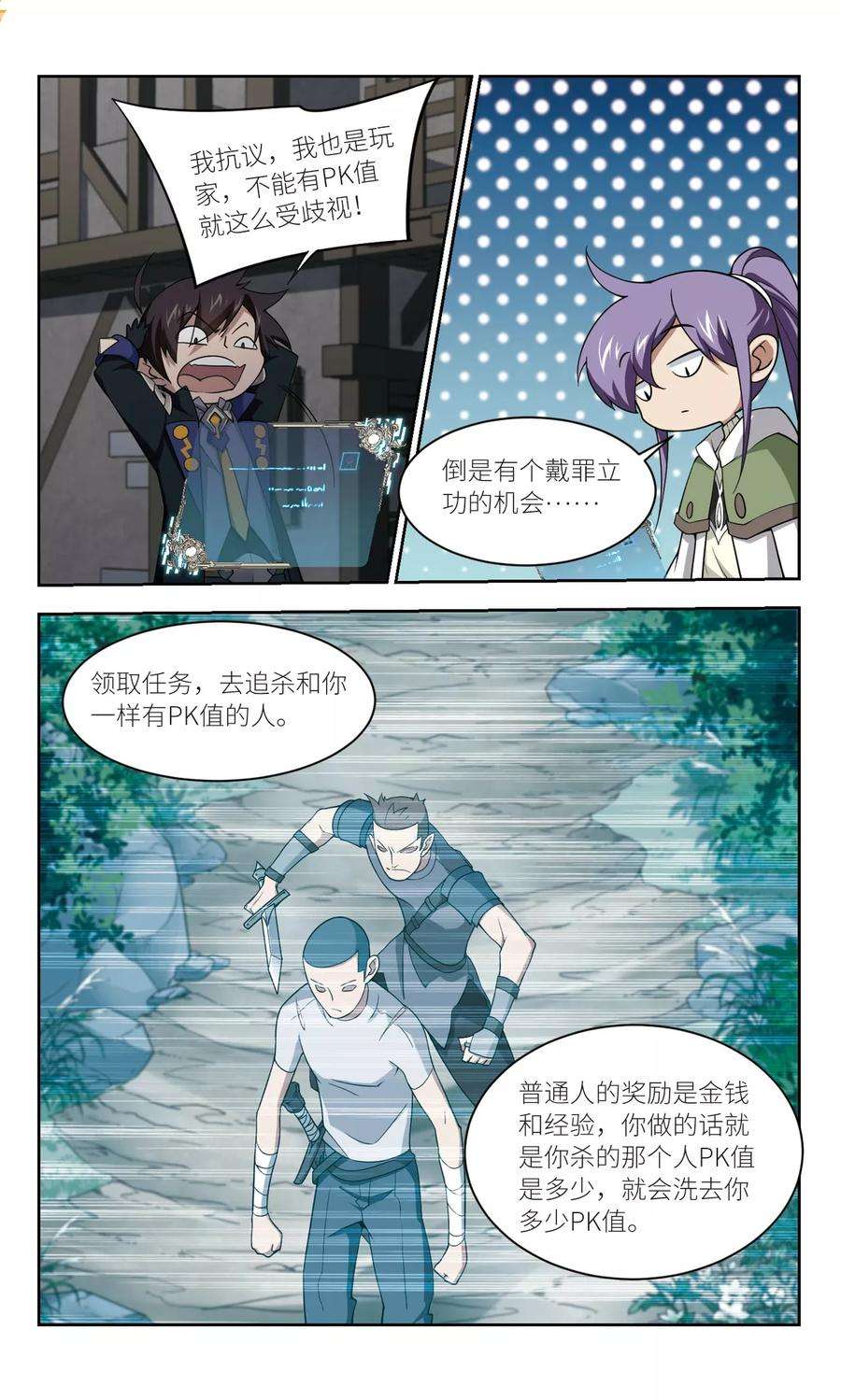 网游之近战法师131话 该死的PK值2