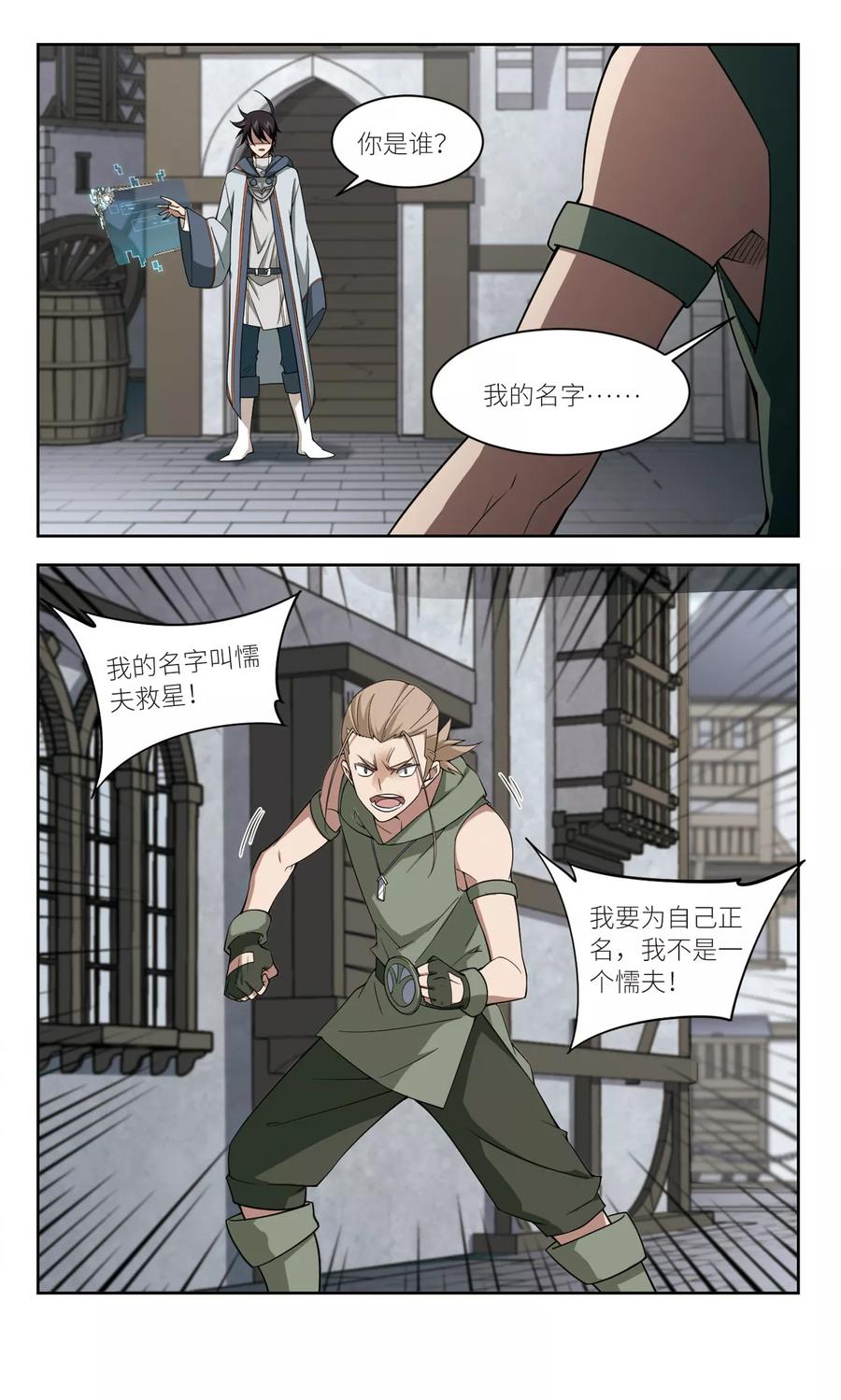 网游之近战法师132话 该死的PK值3