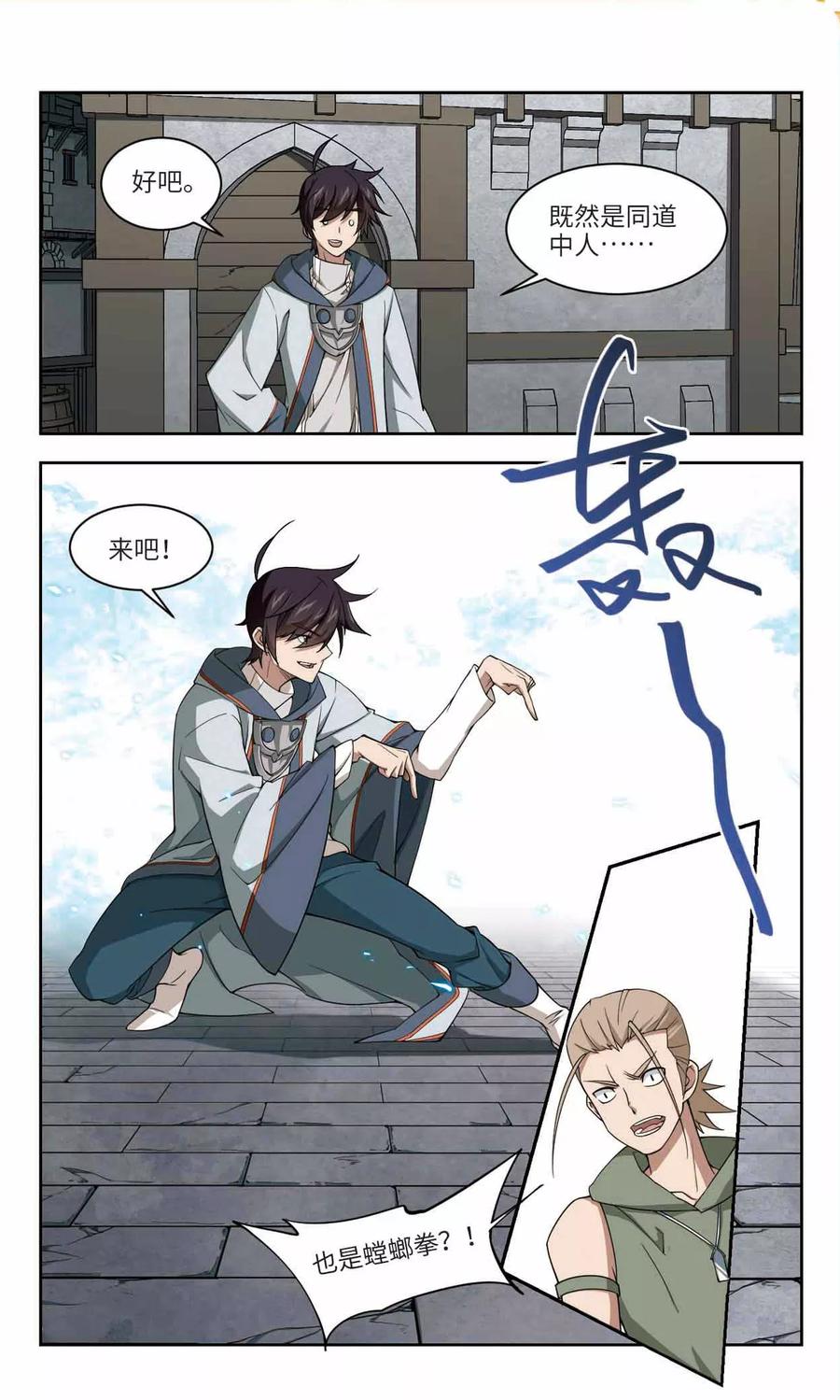 网游之近战法师133话 我叫懦夫救星1