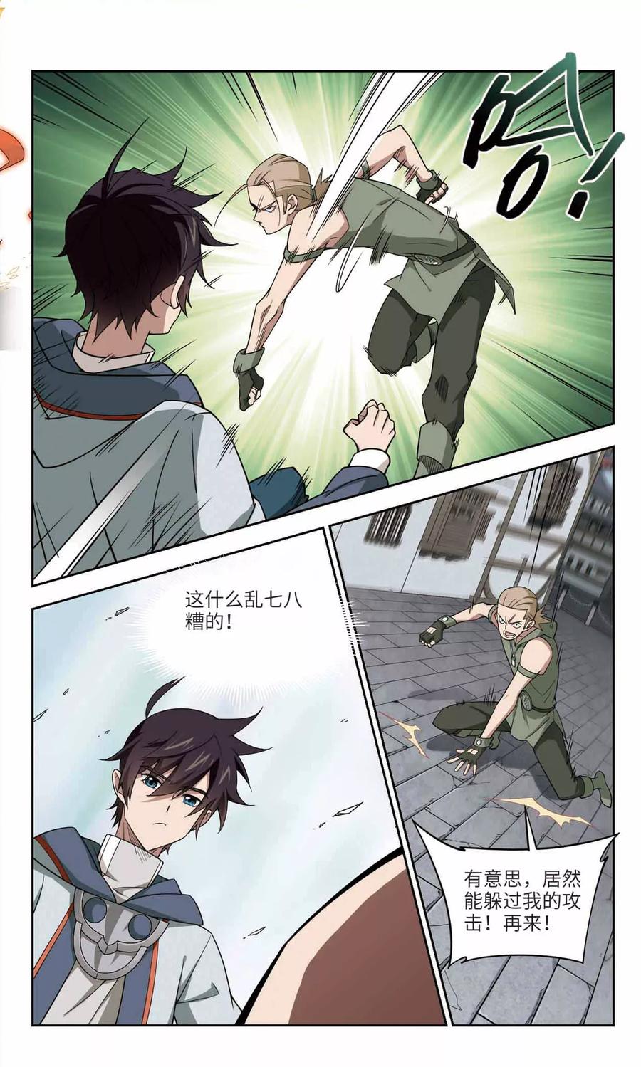 网游之近战法师133话 我叫懦夫救星1