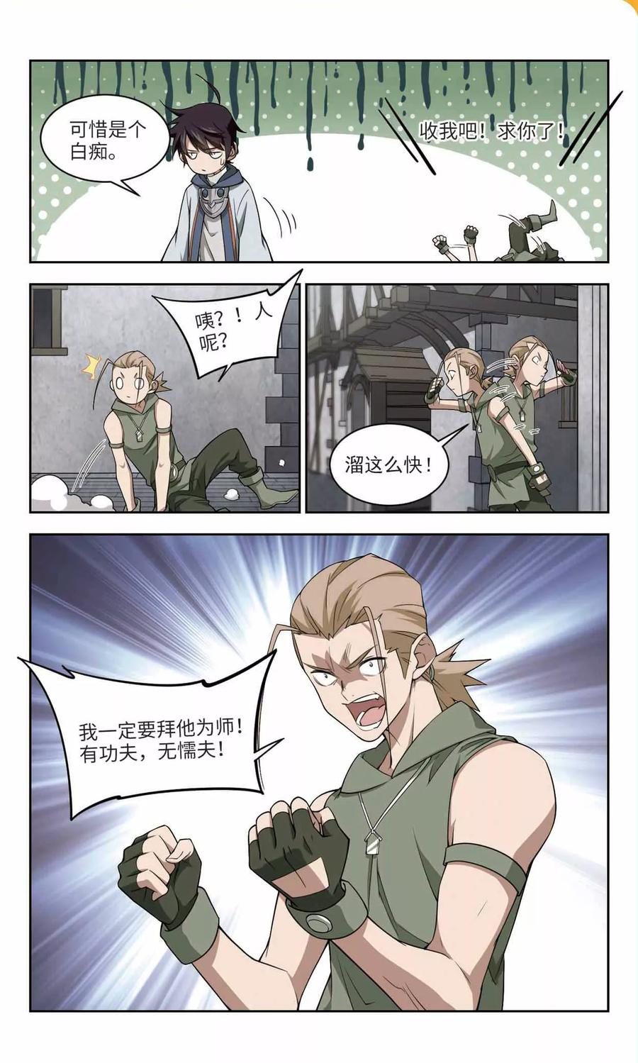 网游之近战法师135话 我叫懦夫救星3