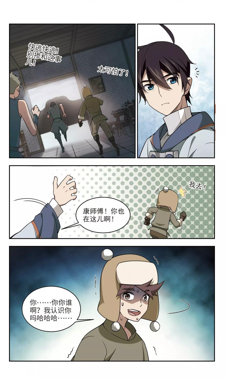 网游之近战法师137话 狩猎前尘1