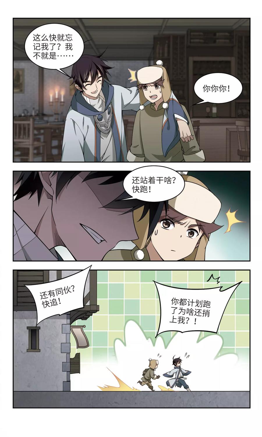 网游之近战法师137话 狩猎前尘1