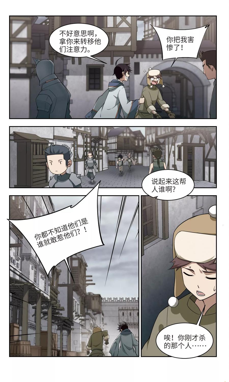 网游之近战法师137话 狩猎前尘1