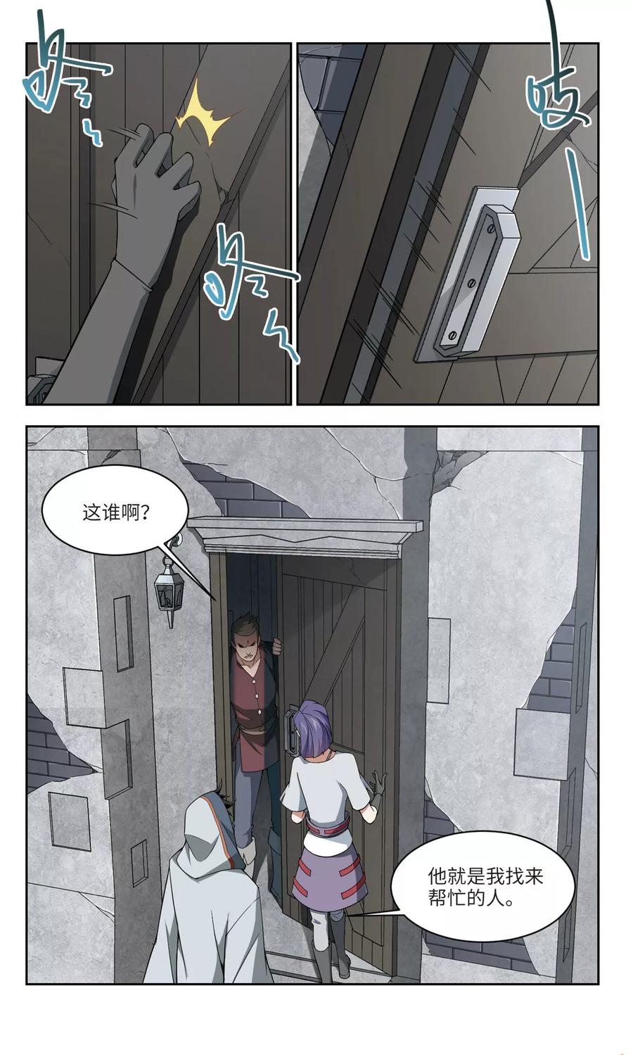 网游之近战法师144话 无奈的求助1