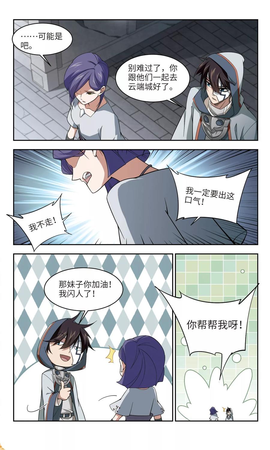网游之近战法师145话 无奈的求助2