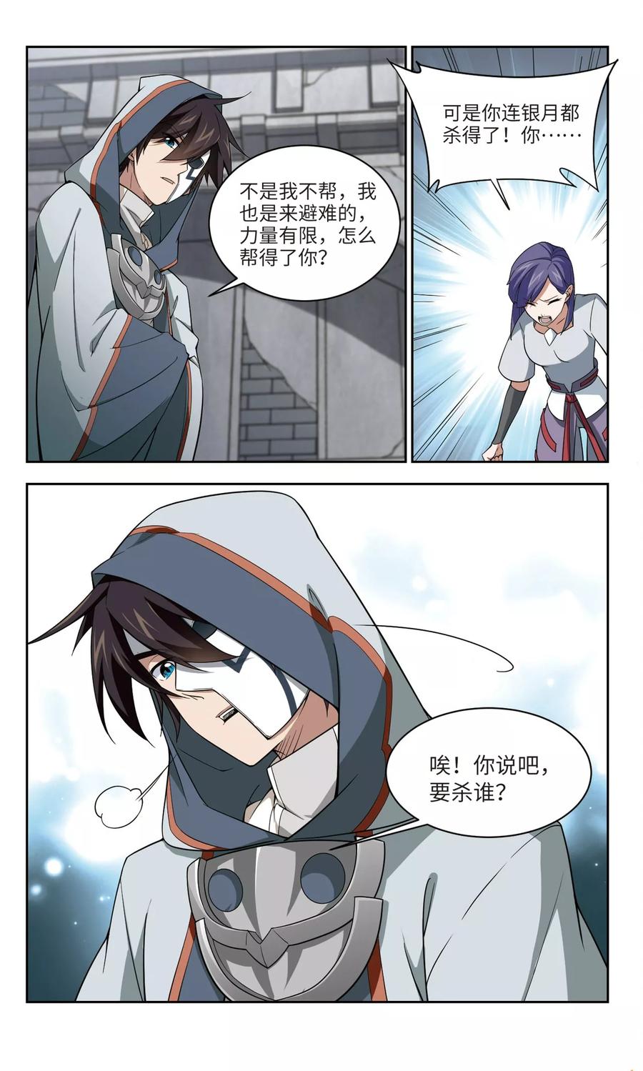 网游之近战法师145话 无奈的求助2