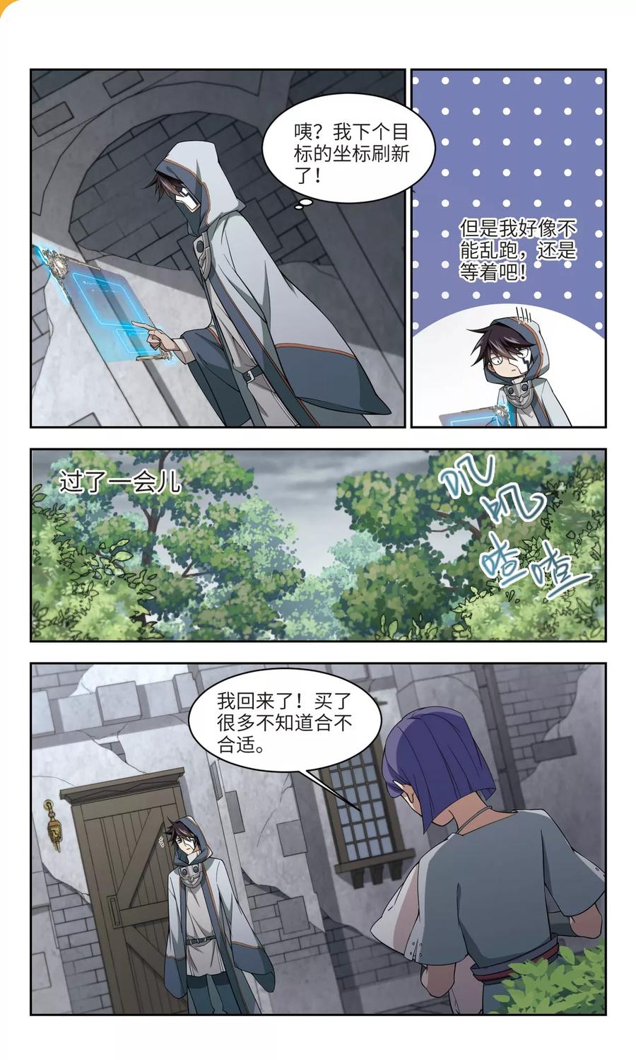 网游之近战法师146话 无奈的求助3