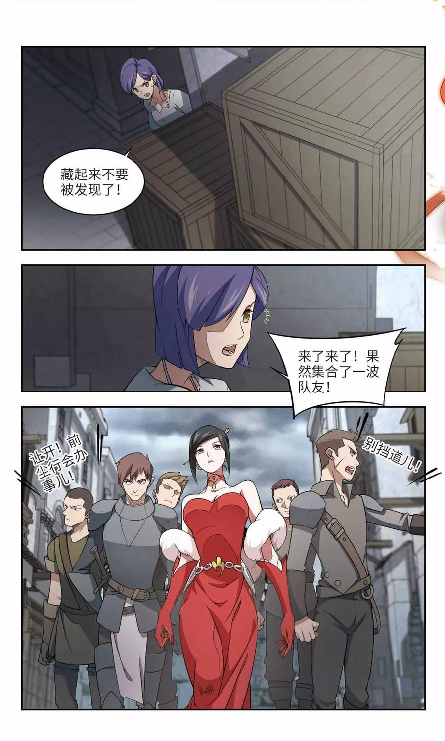 网游之近战法师147话 天降救星1