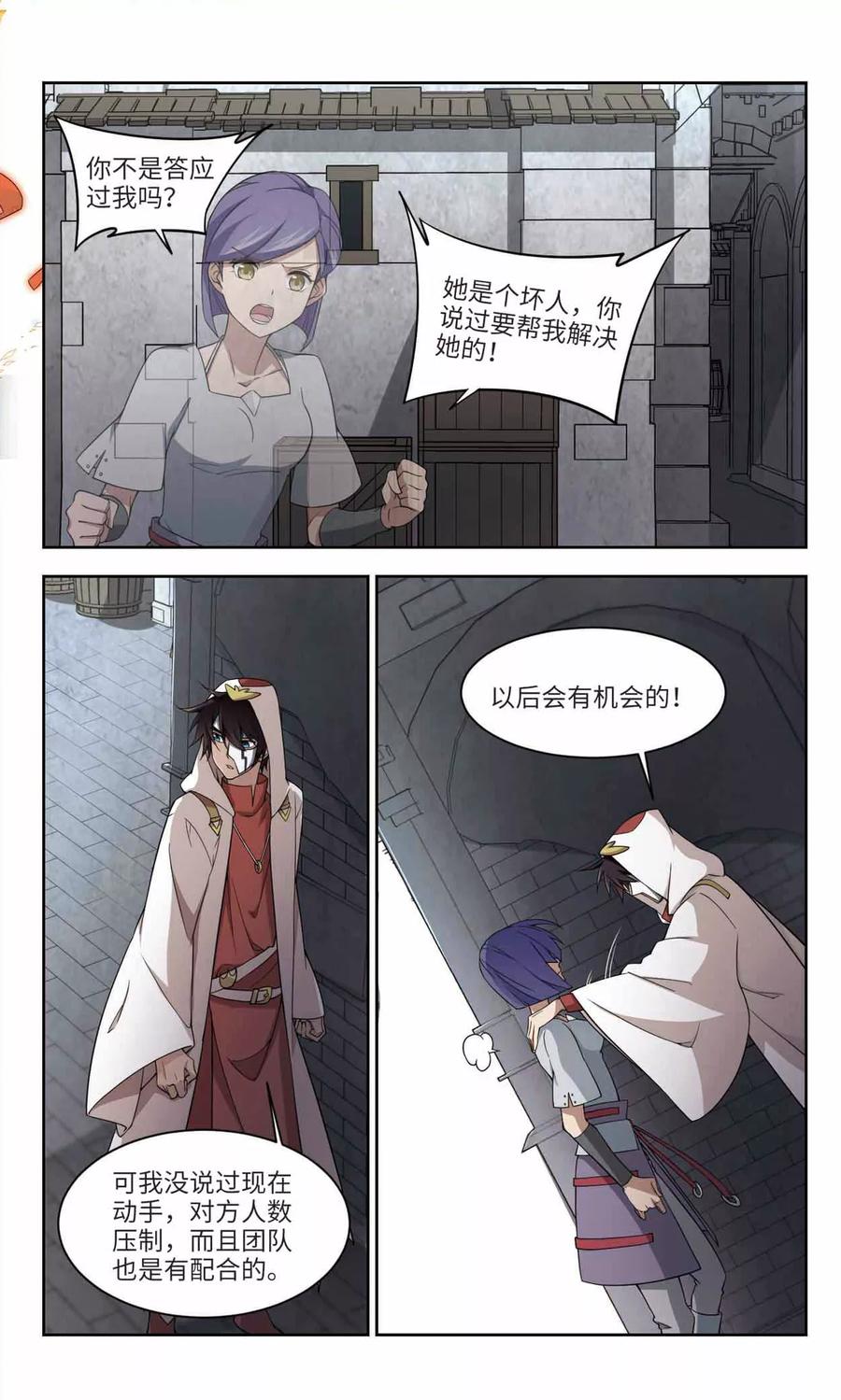 网游之近战法师147话 天降救星1