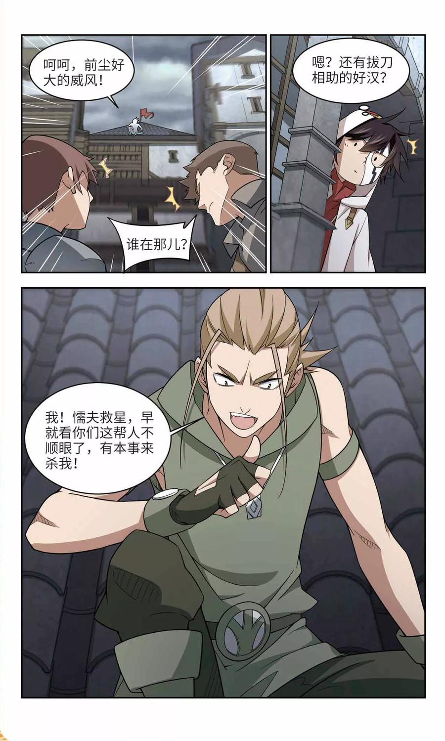 网游之近战法师148话 天降救星2