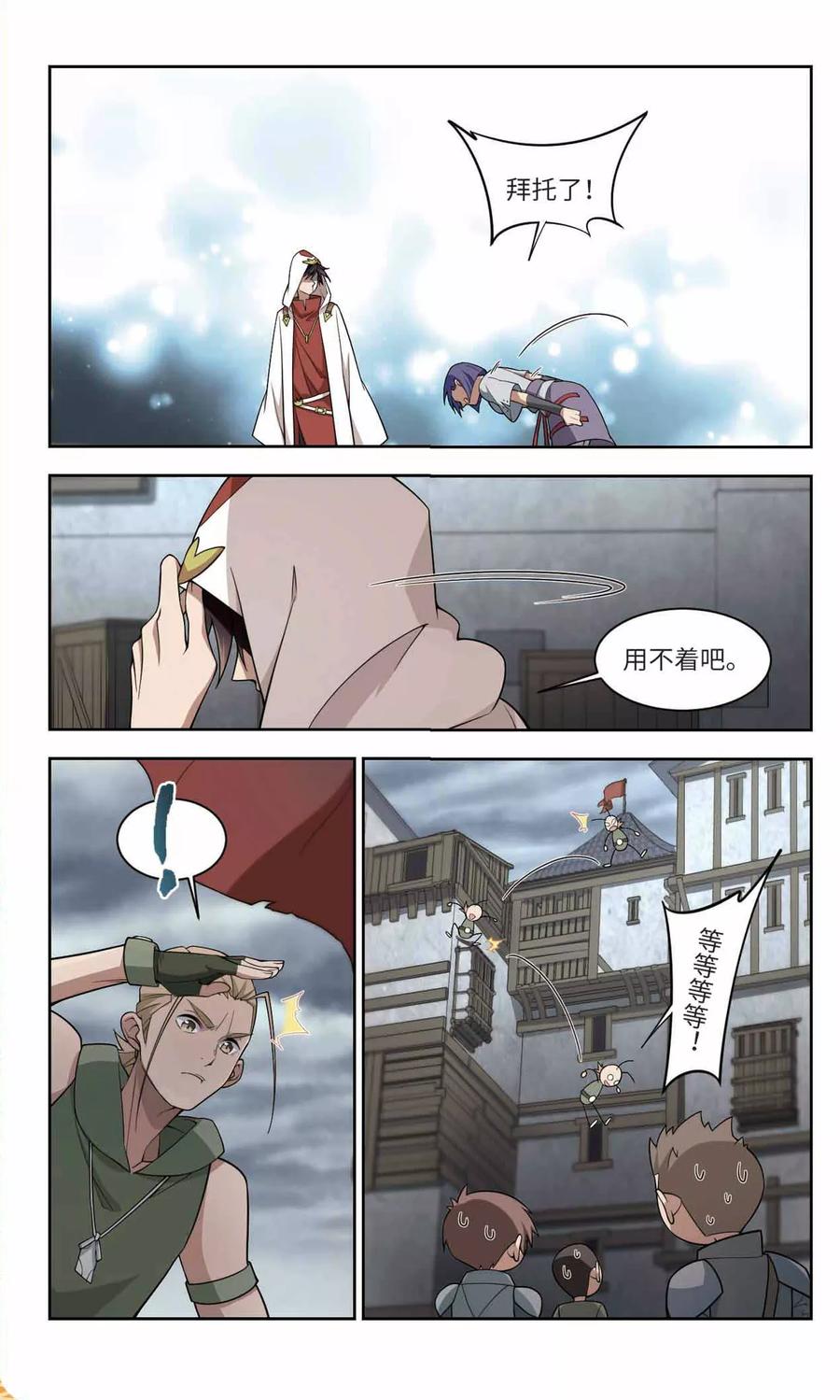 网游之近战法师149话 天降救星3