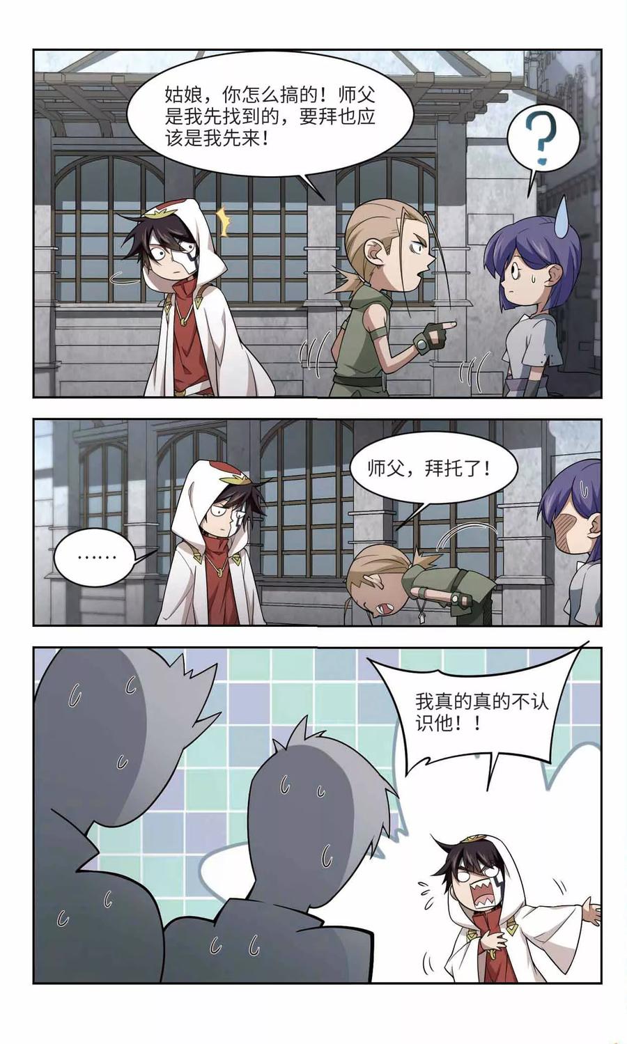 网游之近战法师149话 天降救星3