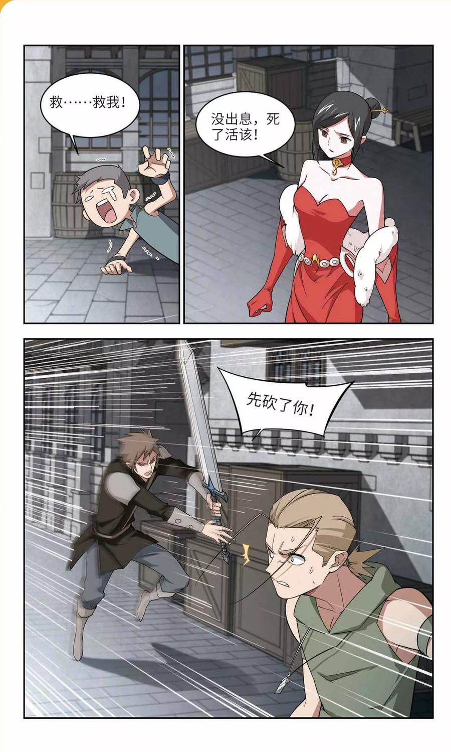 网游之近战法师149话 天降救星3