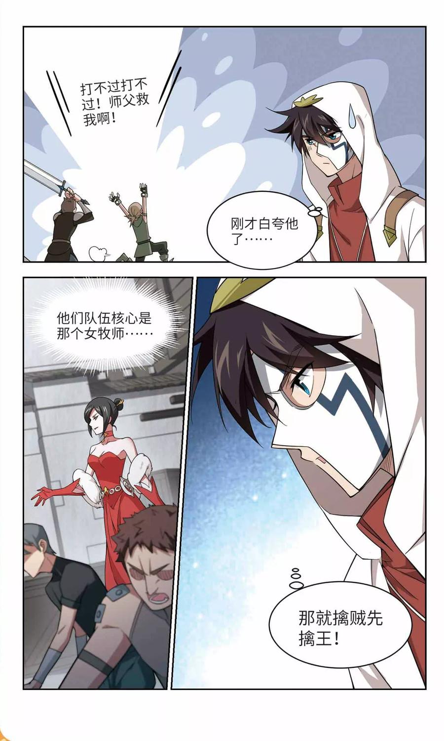 网游之近战法师150话 天降救星4