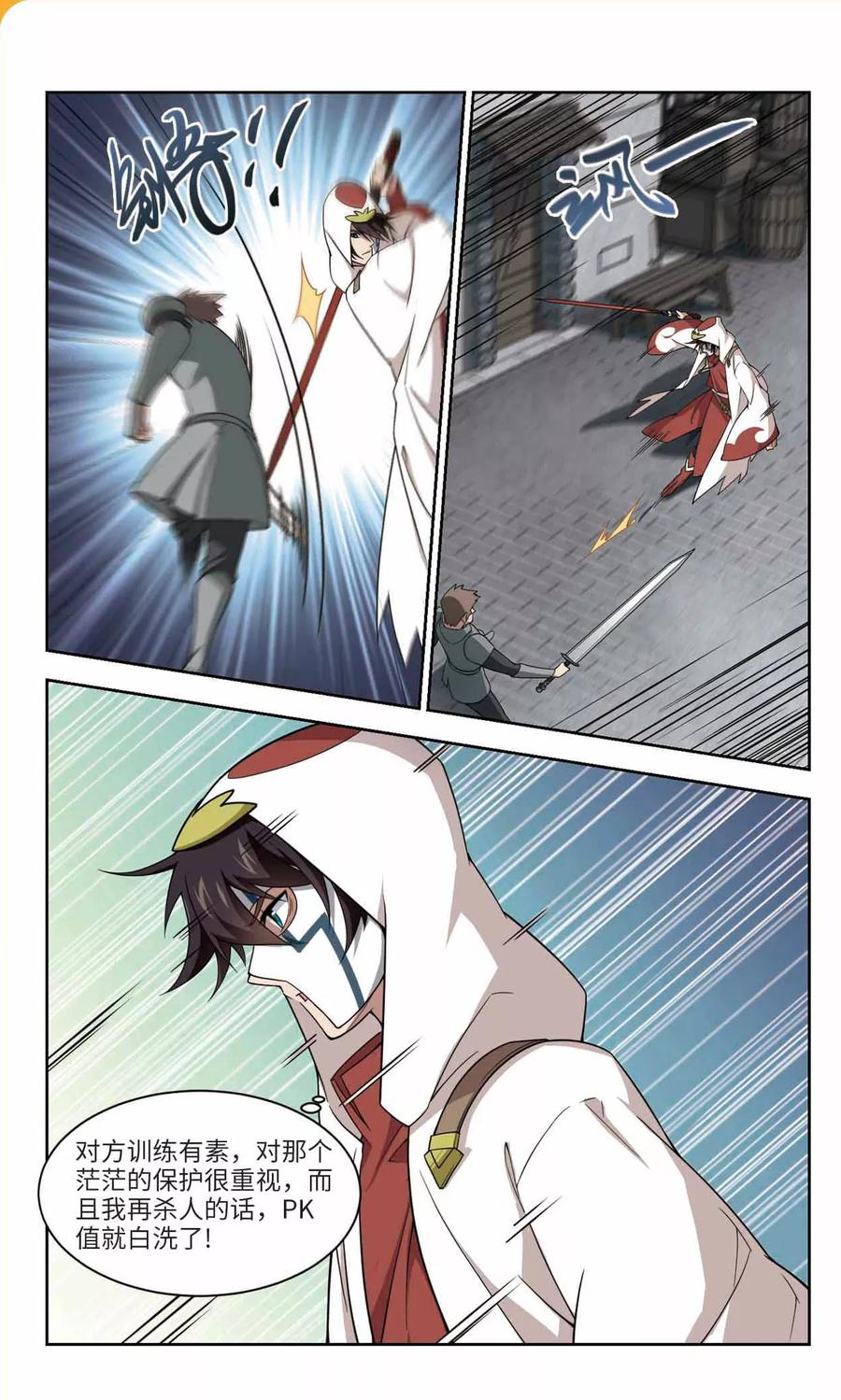 网游之近战法师150话 天降救星4