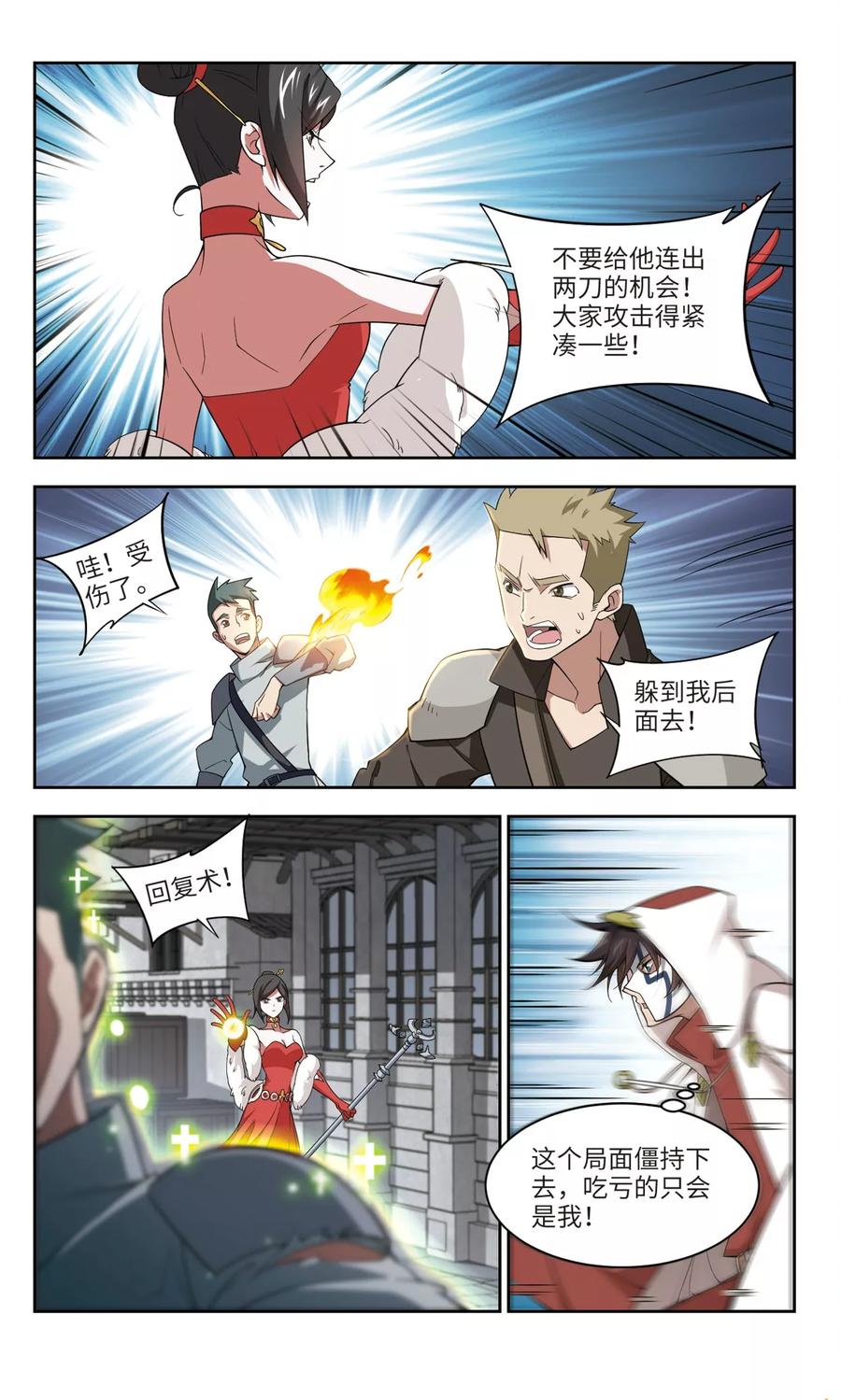 网游之近战法师151话 看不见的杀手1