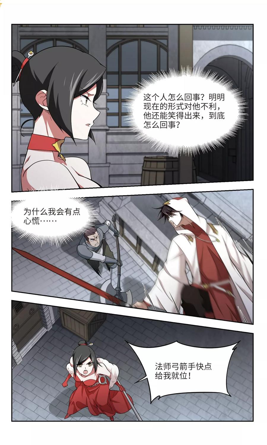 网游之近战法师152话 看不见的杀手2
