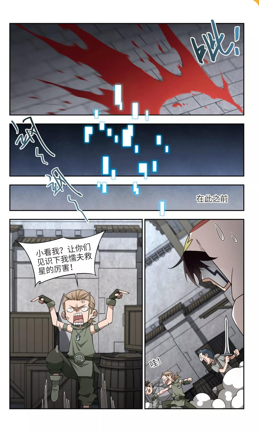 网游之近战法师154话 身份暴露1