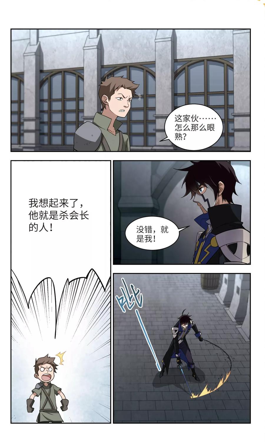 网游之近战法师154话 身份暴露1