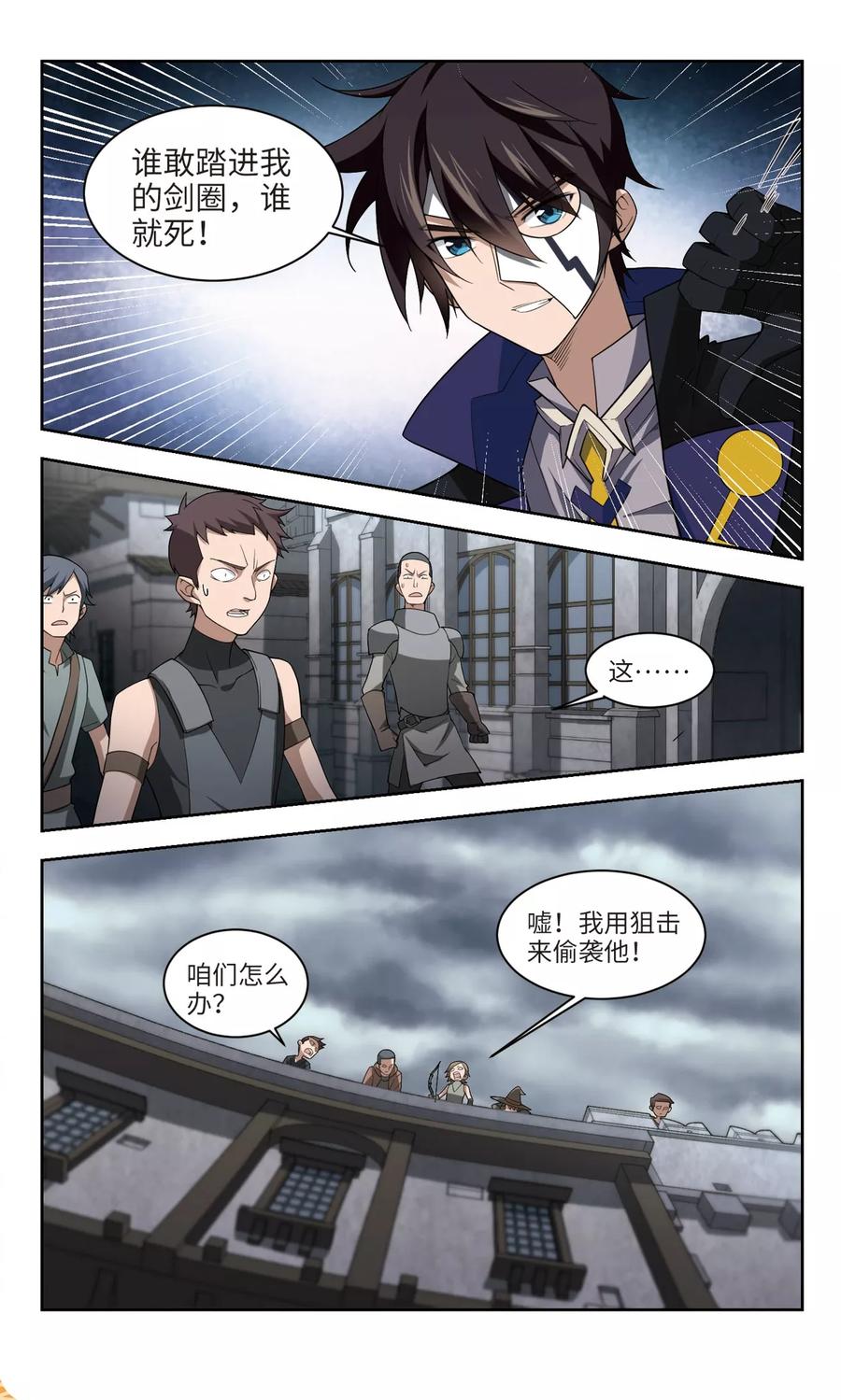 网游之近战法师154话 身份暴露1