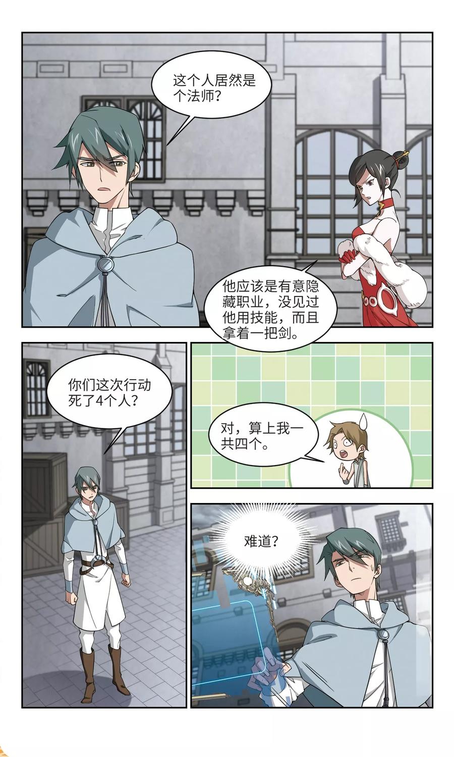 网游之近战法师155话 身份暴露2