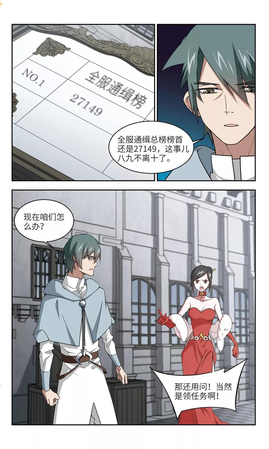 网游之近战法师156话 身份暴露3