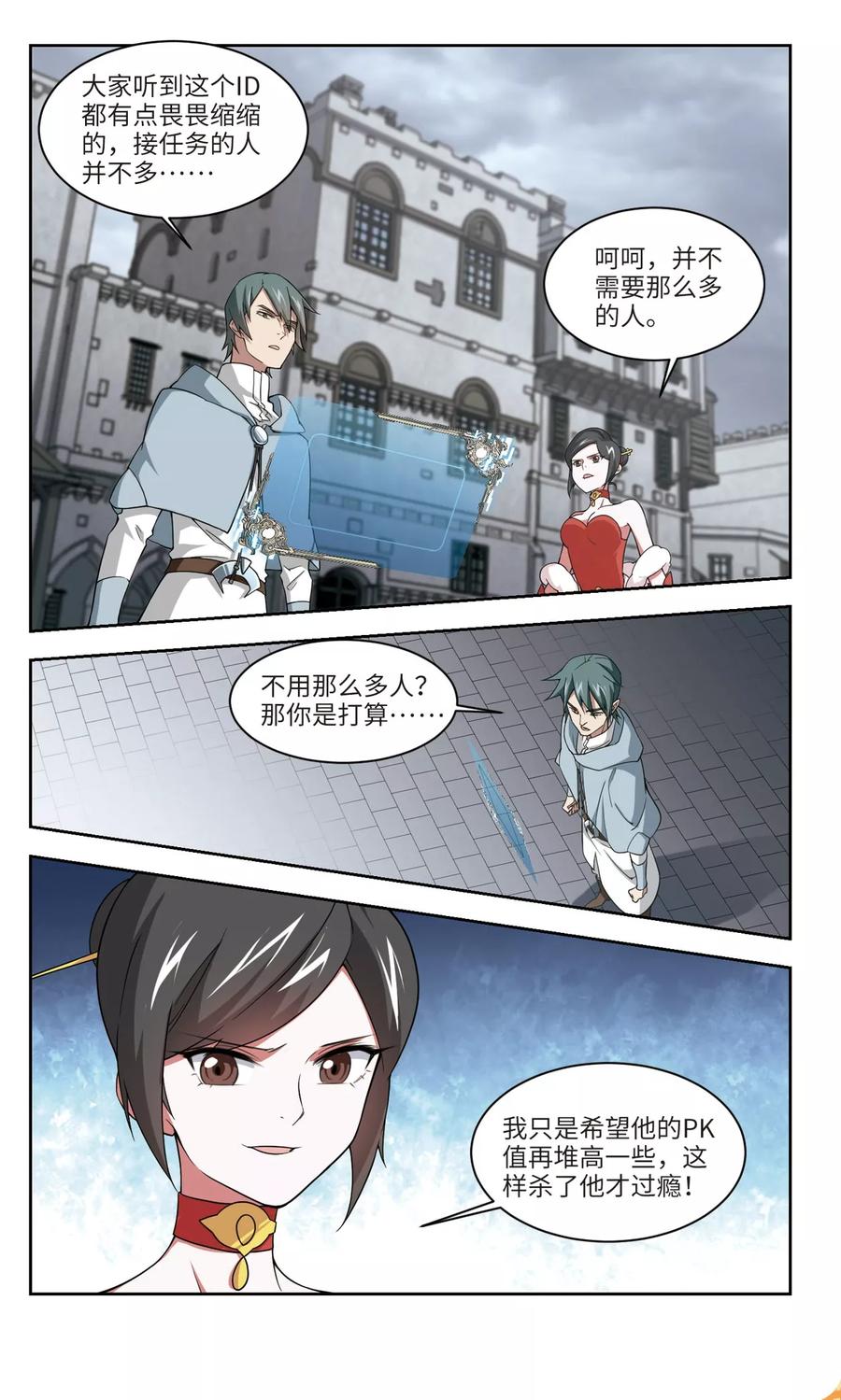 网游之近战法师156话 身份暴露3