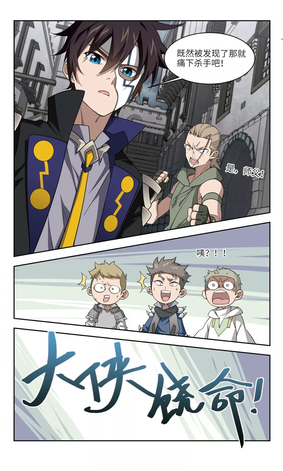 网游之近战法师156话 身份暴露3