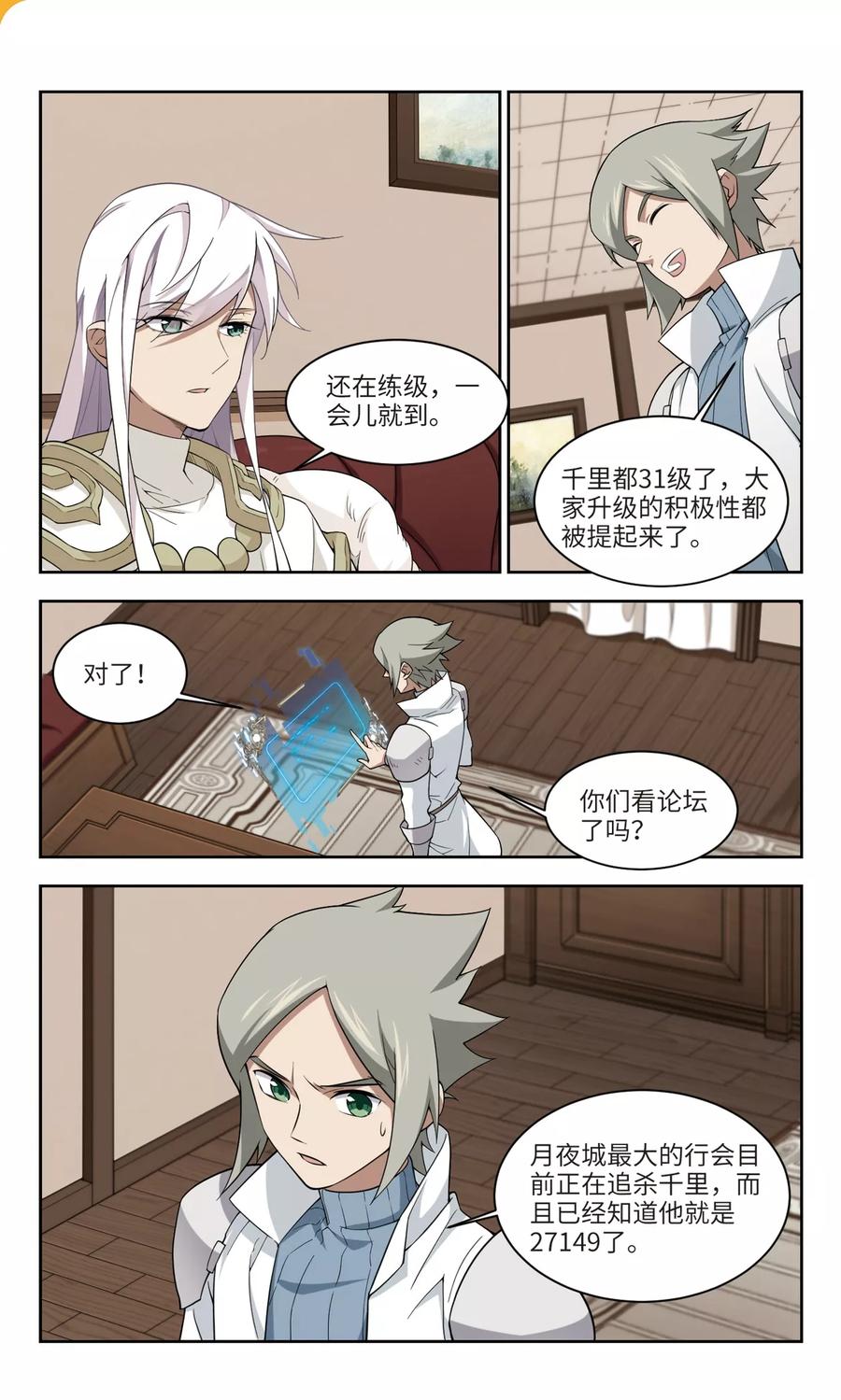 网游之近战法师159话 月夜城的另一方势力3