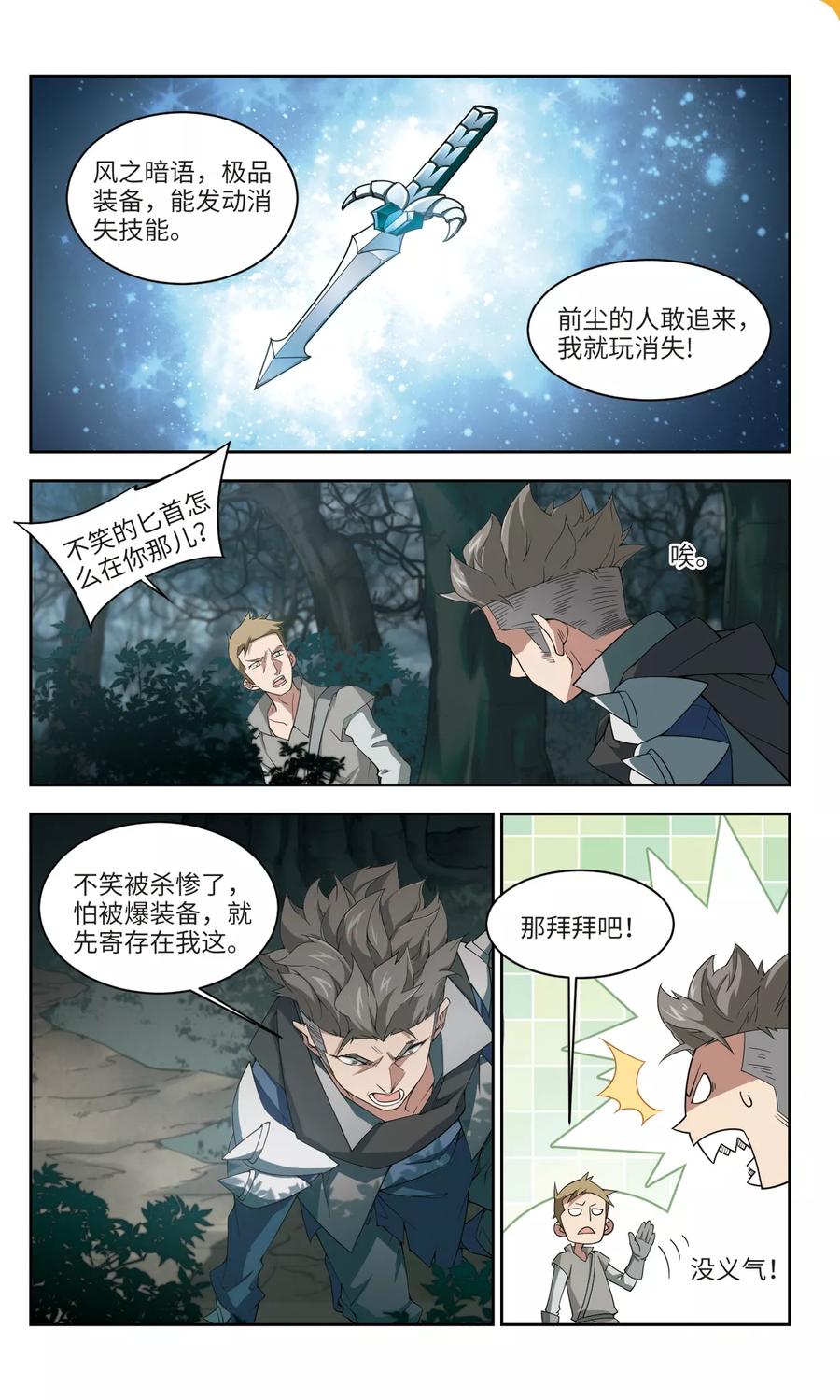 网游之近战法师164话 是敌是友2