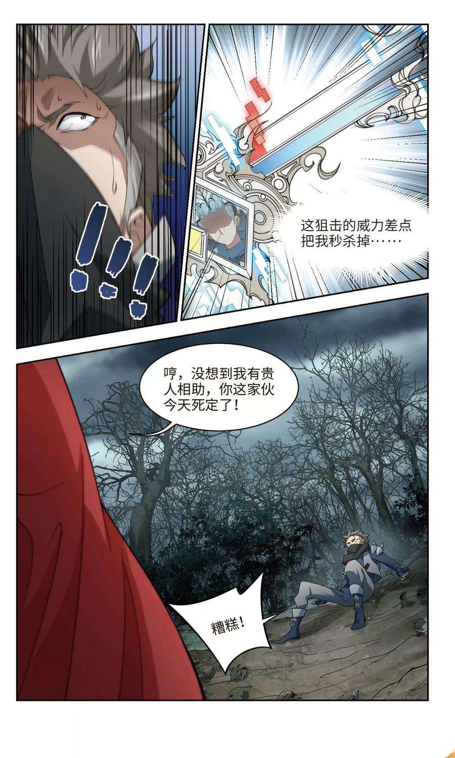 网游之近战法师165话 是敌是友3