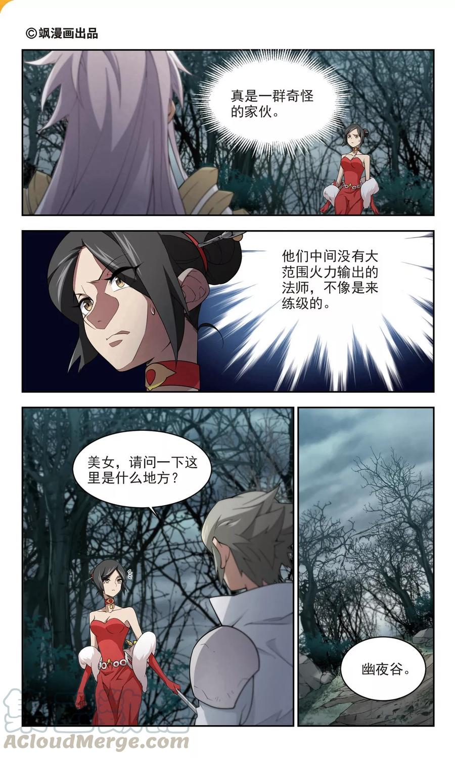 网游之近战法师166话 计上心头1