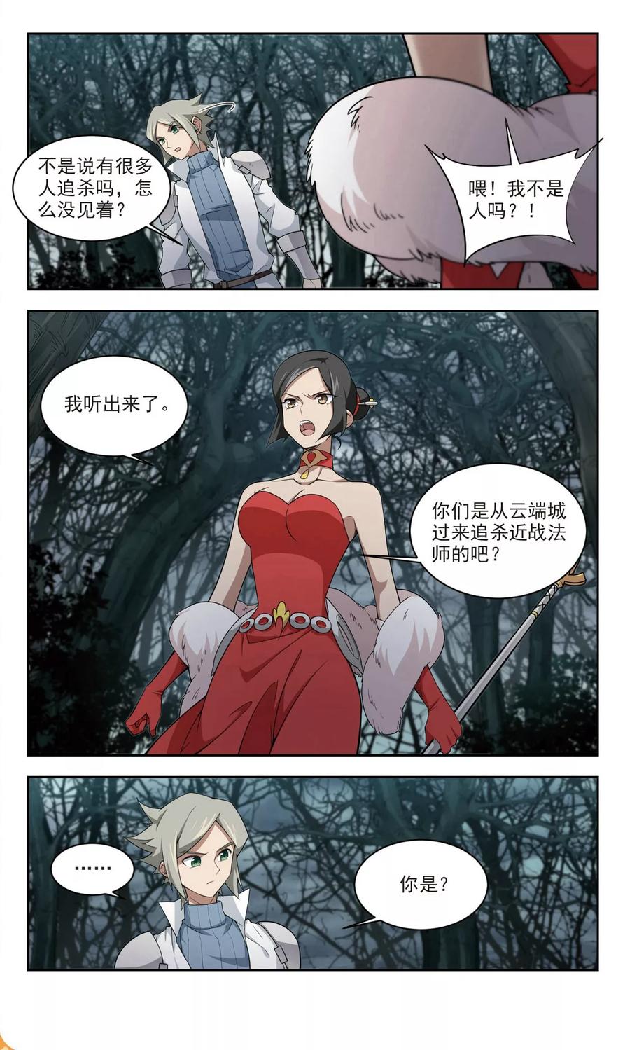 网游之近战法师166话 计上心头1