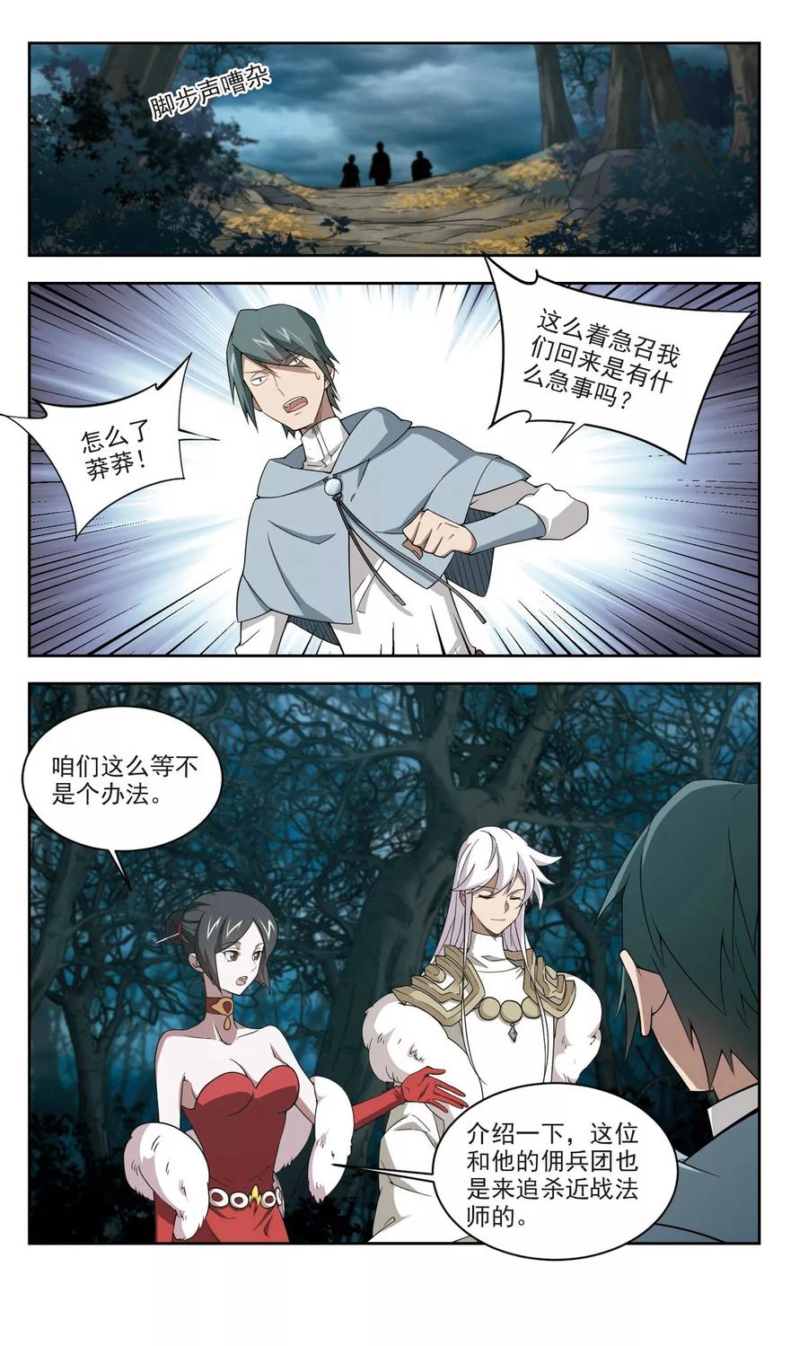 网游之近战法师168话 计上心头3