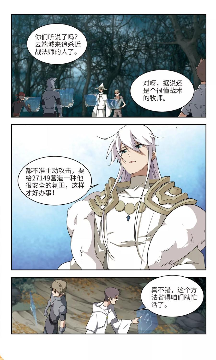 网游之近战法师169话 公子“表演”团1