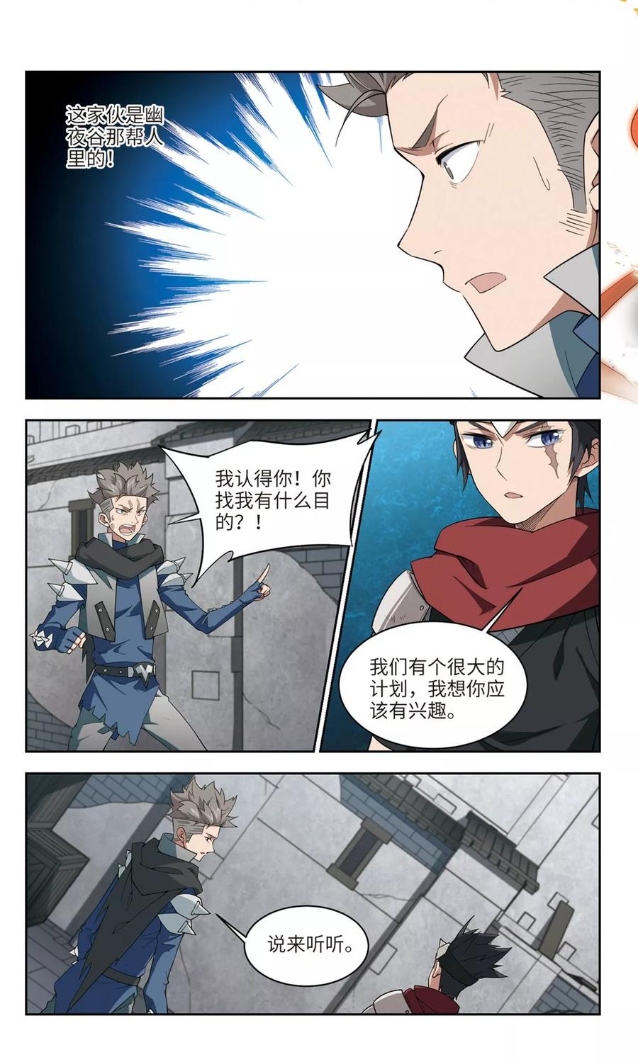 网游之近战法师172话 搞事情1