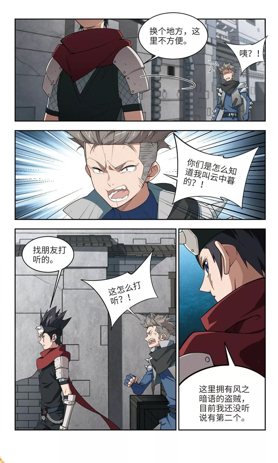 网游之近战法师172话 搞事情1