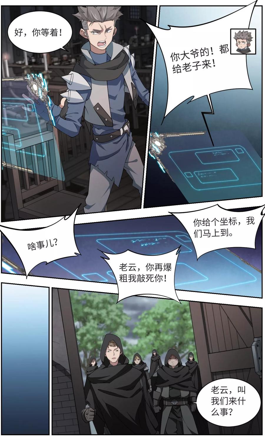 网游之近战法师173话 搞事情2