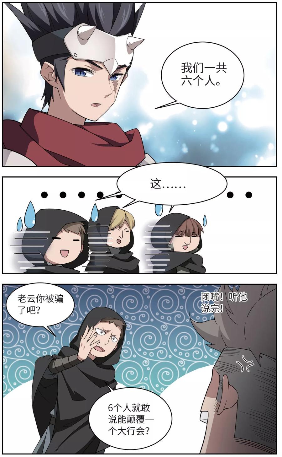 网游之近战法师174话 搞事情3