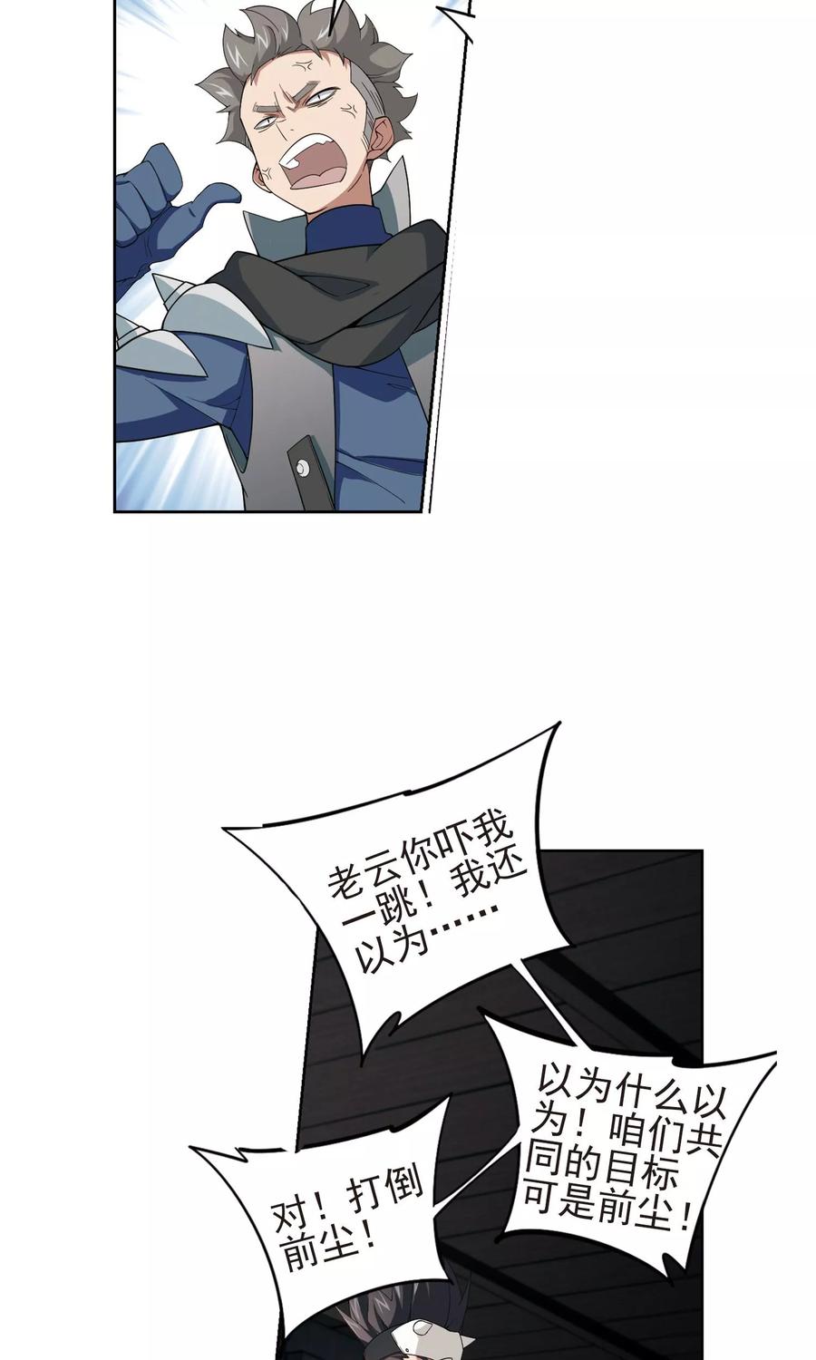 网游之近战法师176话 月夜城“起义”计划2